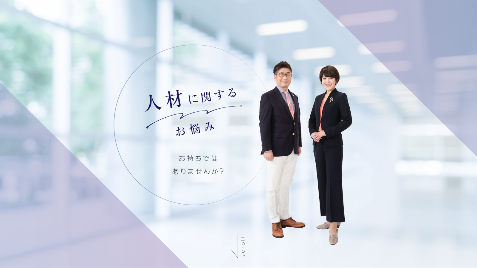 人材に関するお悩み、お持ちではありませんか?