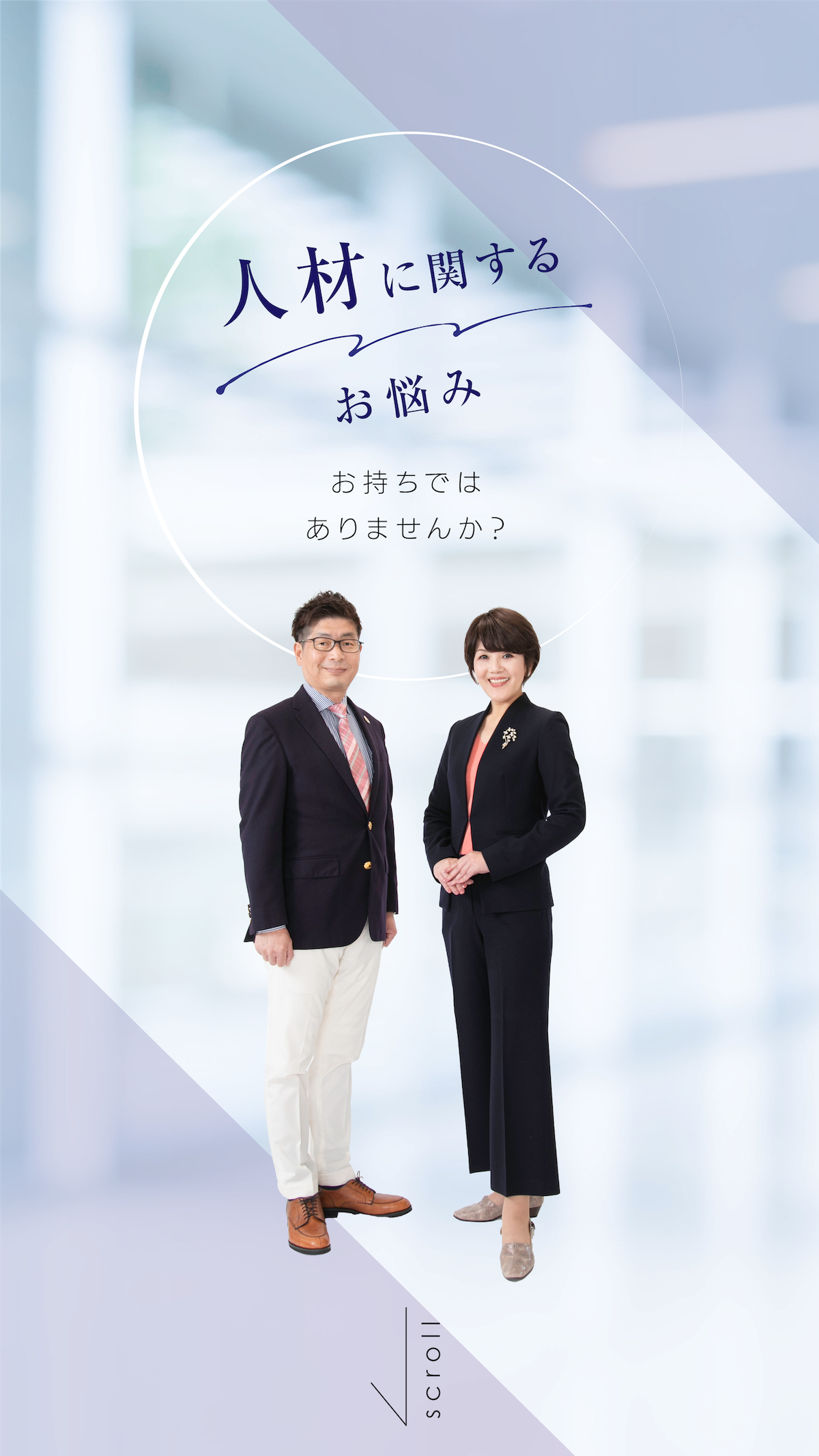 人材に関するお悩み、お持ちではありませんか?